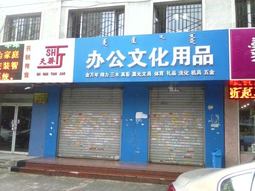 天驕辦公文化用品——專業(yè)文具與優(yōu)質(zhì)服務(wù)的典范